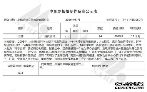 刘慈欣科幻小说《三体》将拍电视剧。来源：国家广播电影电视总局电视剧电子政务大厅 